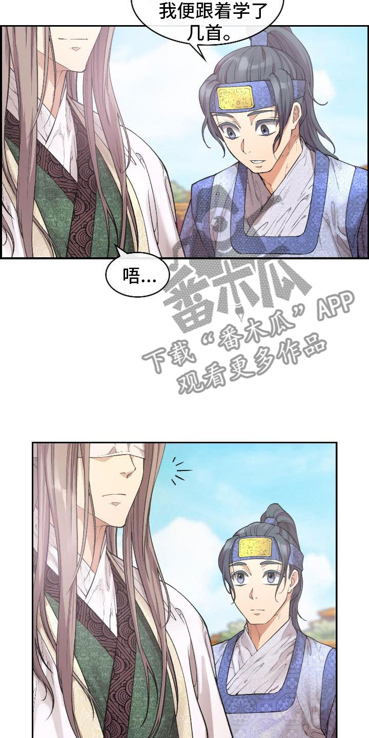 云起洛阳漫画,第8章：论诗1图