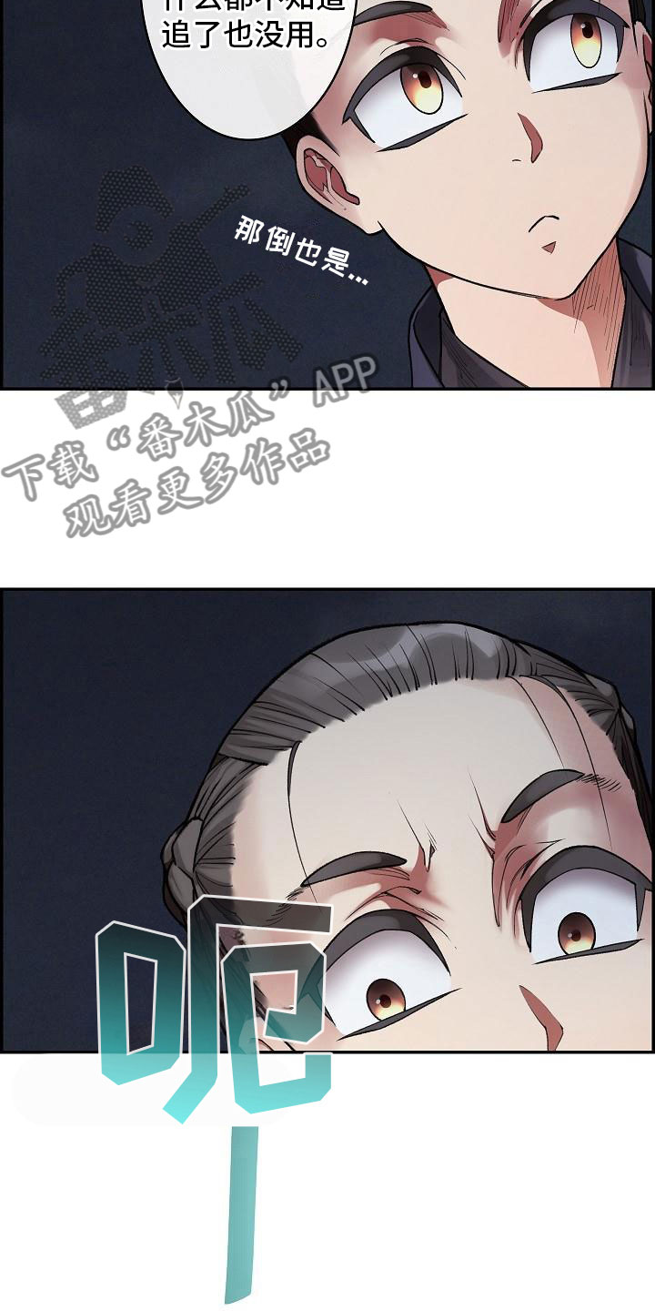 云起洛阳漫画,第19章：刺客2图