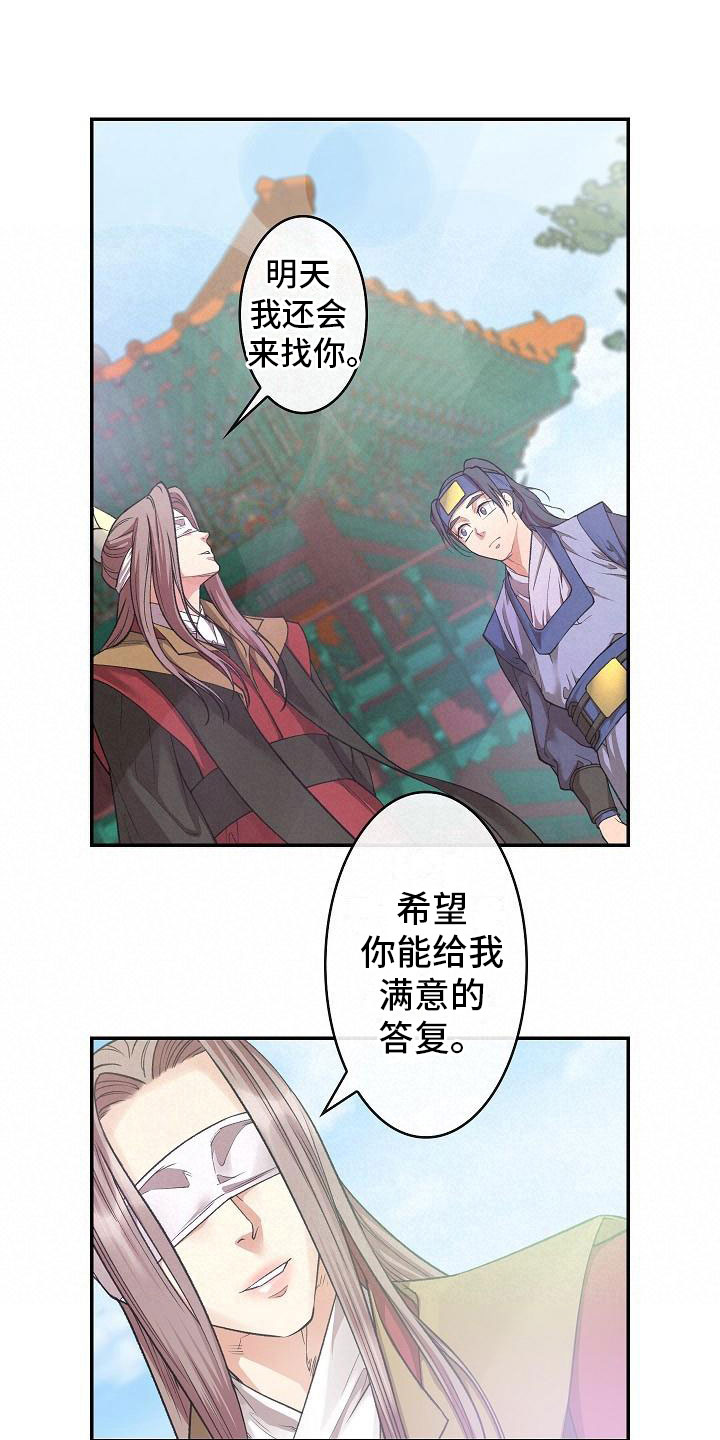 云起洛阳漫画,第13章：贴身侍卫1图