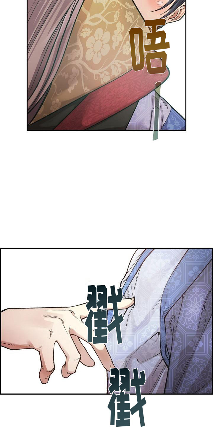 云起洛阳漫画,第11章：心烦意乱5图
