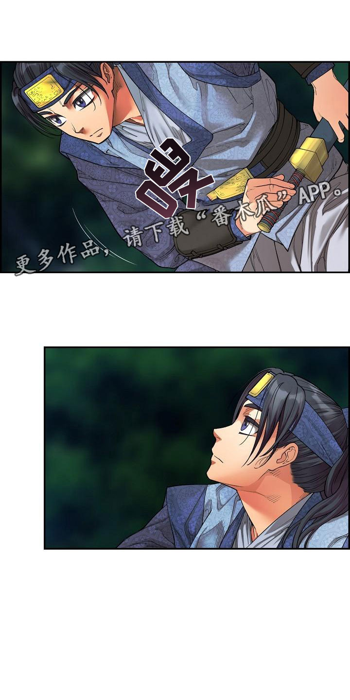 云起洛阳漫画,第14章：针的主人1图