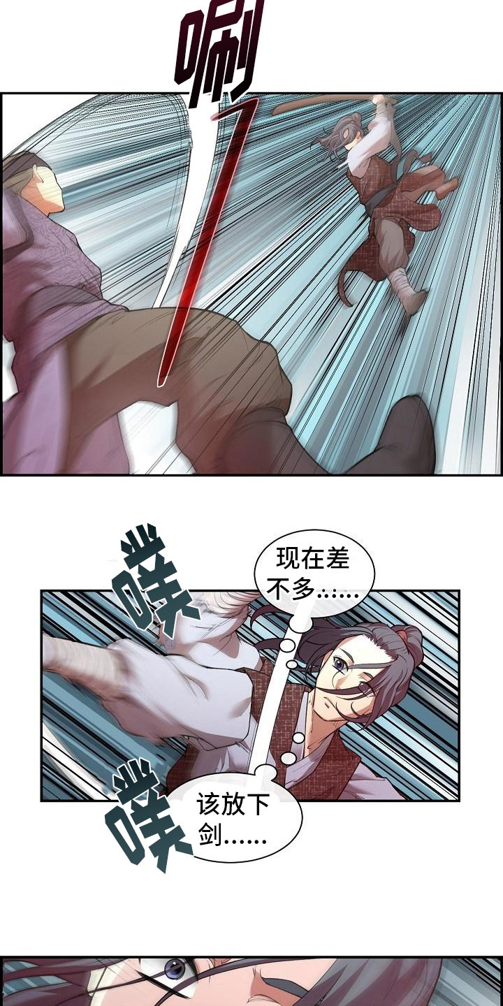 云起洛阳漫画,第4章：暗器4图