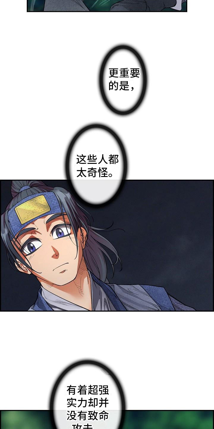 云起洛阳漫画,第18章：一击必杀3图