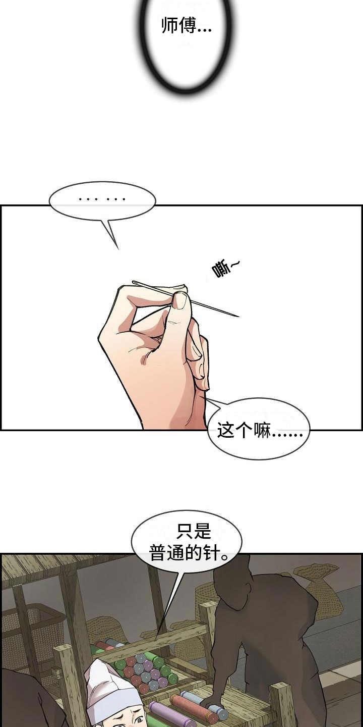 云起洛阳漫画,第7章：调查2图