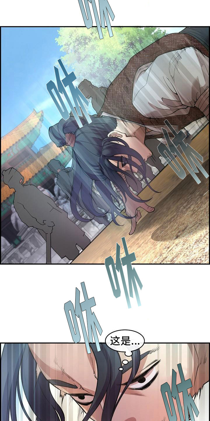 云起洛阳漫画,第2章：侍卫选拔2图