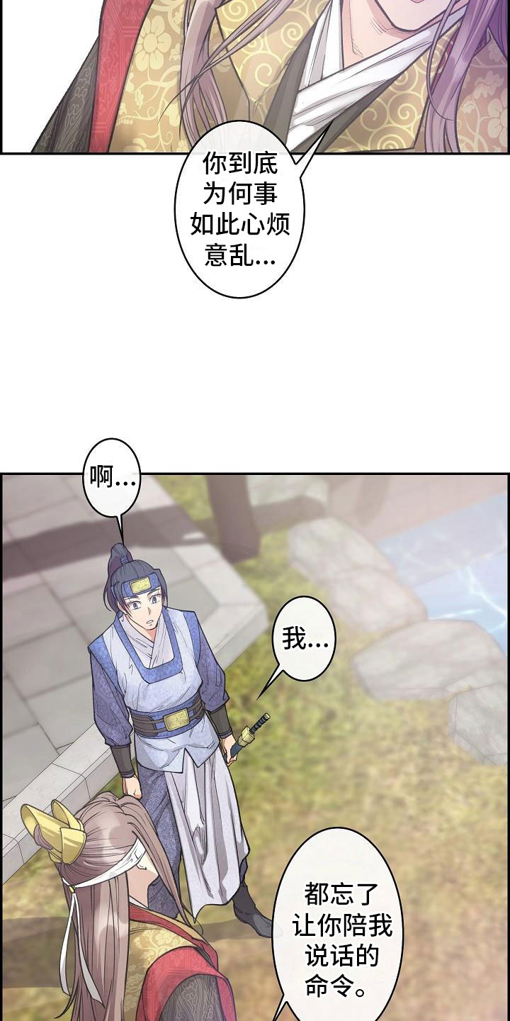 云起洛阳漫画,第11章：心烦意乱1图