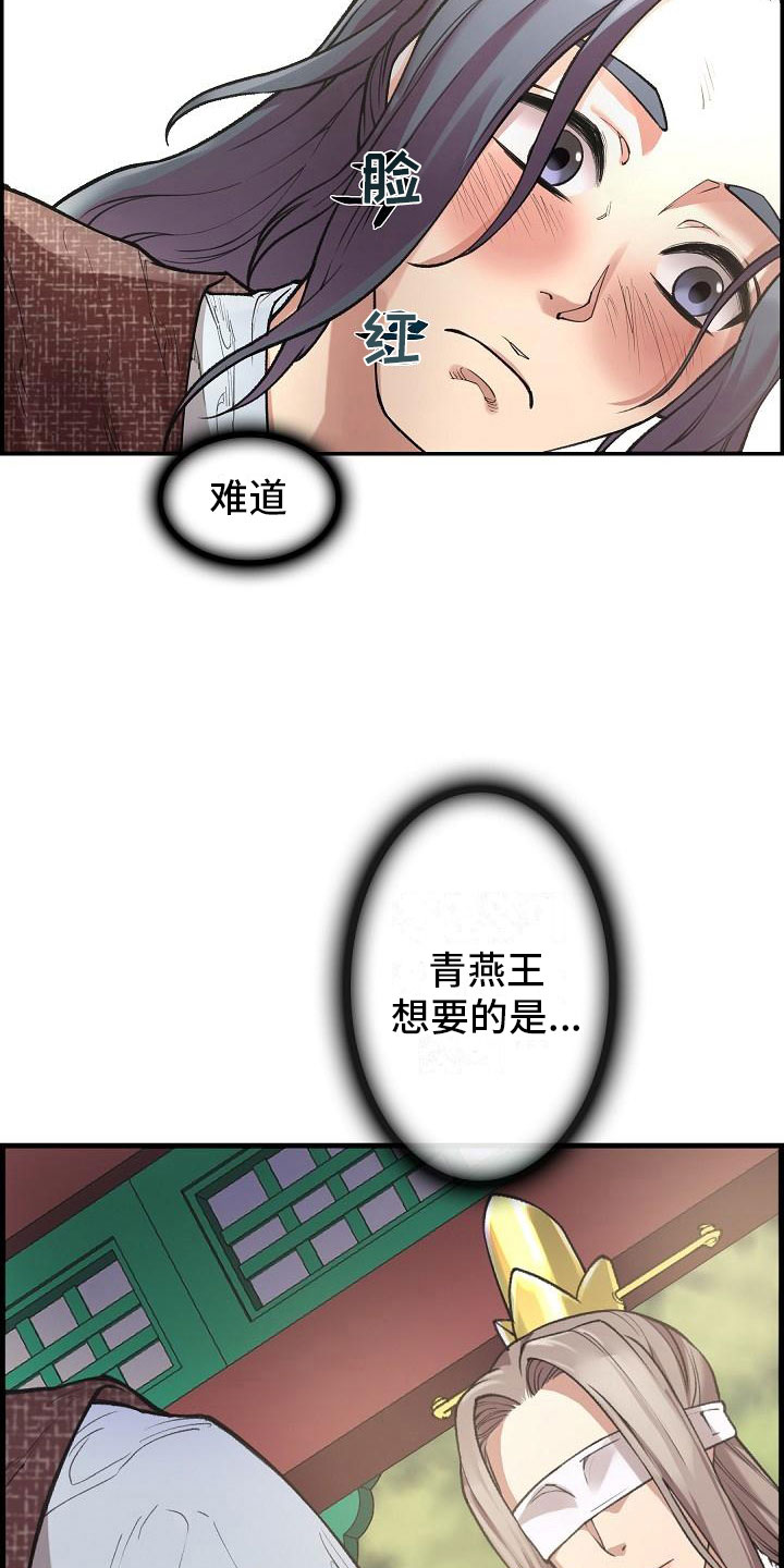 云起洛阳漫画,第6章：玉石之主1图