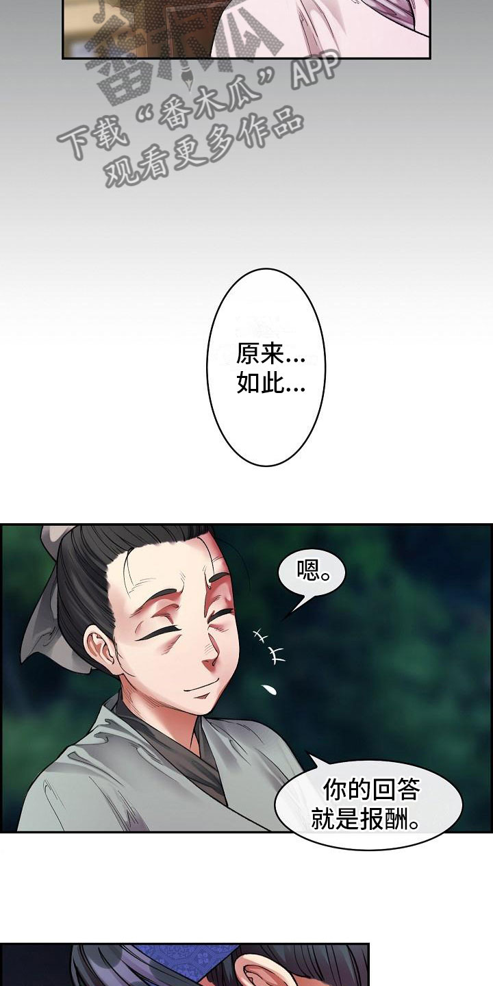 云起洛阳漫画,第14章：针的主人4图
