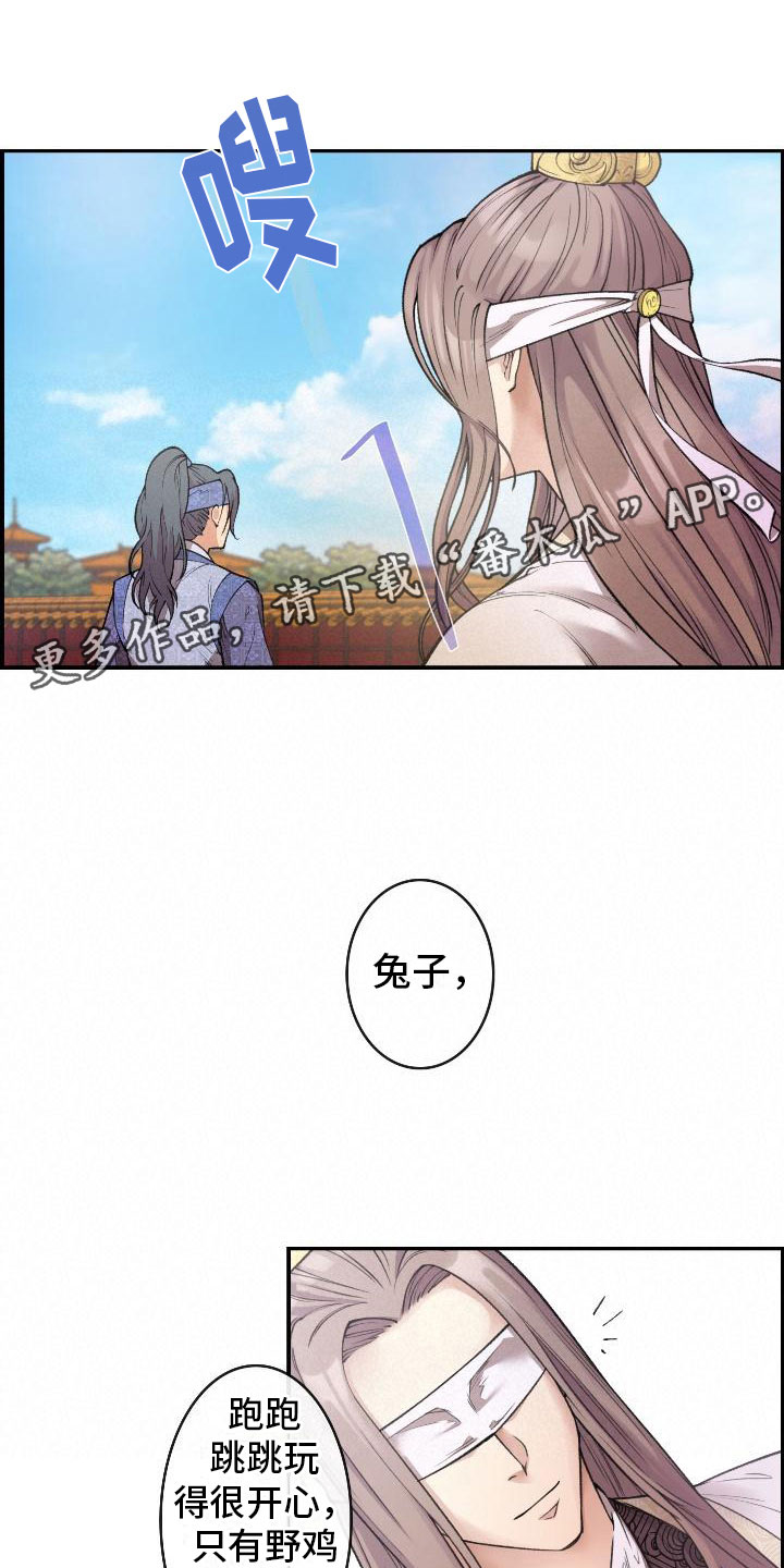 云起洛阳漫画,第8章：论诗1图