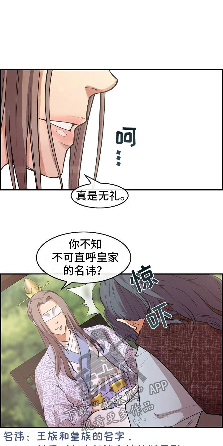 云起洛阳漫画,第5章：青燕王4图
