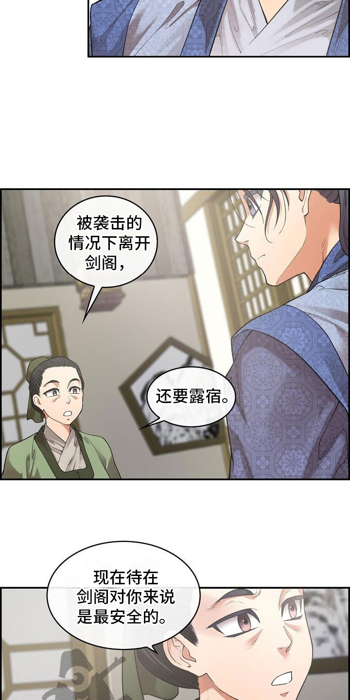 云起洛阳漫画,第19章：刺客3图