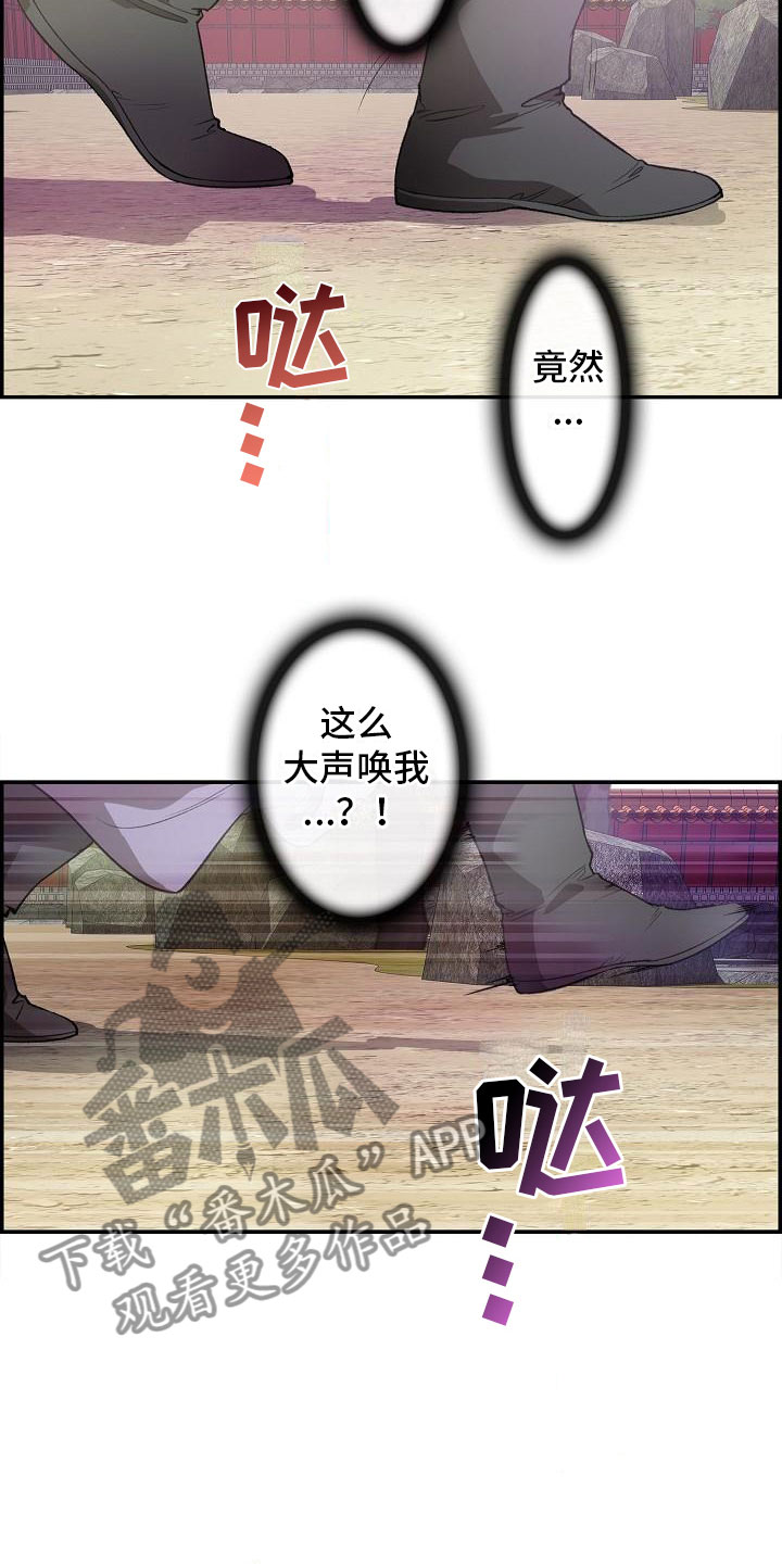 云起洛阳漫画,第22章：心潮澎湃2图