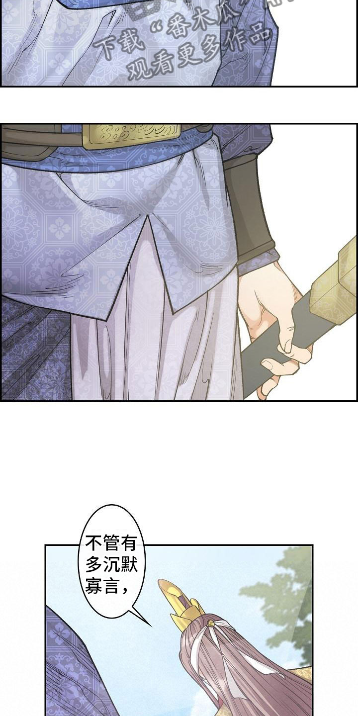 云起洛阳漫画,第11章：心烦意乱4图