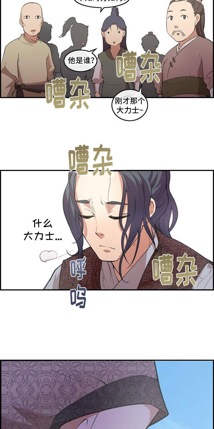 云起洛阳漫画,第2章：侍卫选拔3图