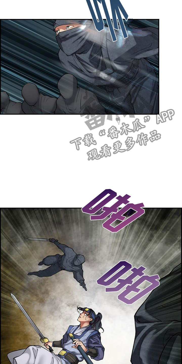 云起洛阳漫画,第16章：夜袭4图