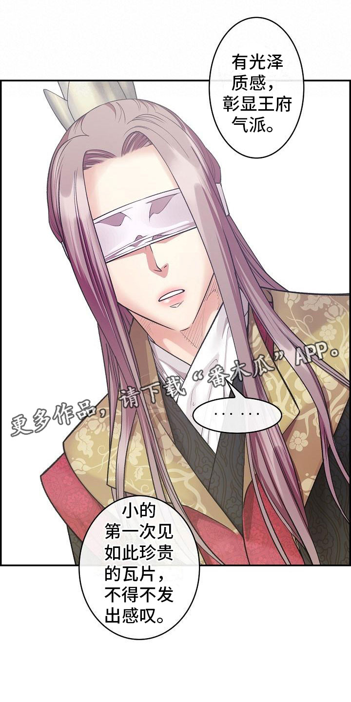 云起洛阳漫画,第12章：口述2图