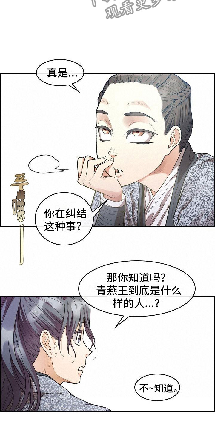 云起洛阳漫画,第10章：纠结5图