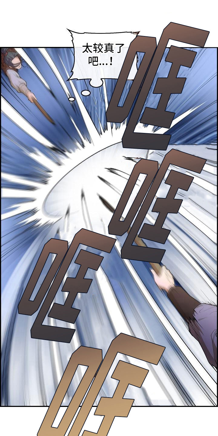 云起洛阳漫画,第3章：比试3图