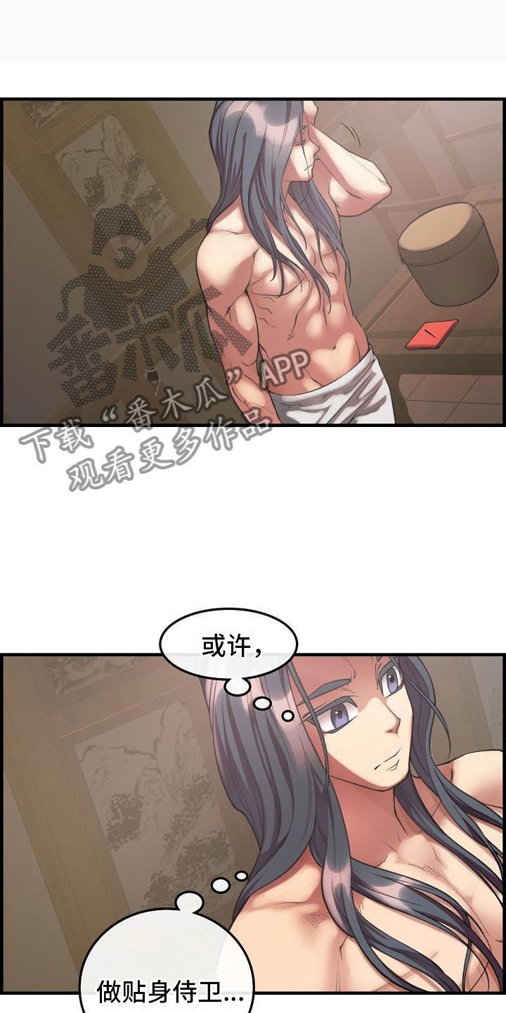云起洛阳漫画,第20章：简洁1图