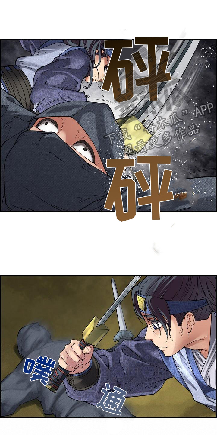 云起洛阳漫画,第15章：刺杀2图