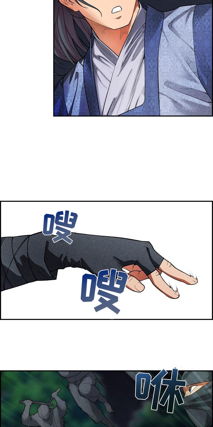 云起洛阳漫画,第17章：危险2图