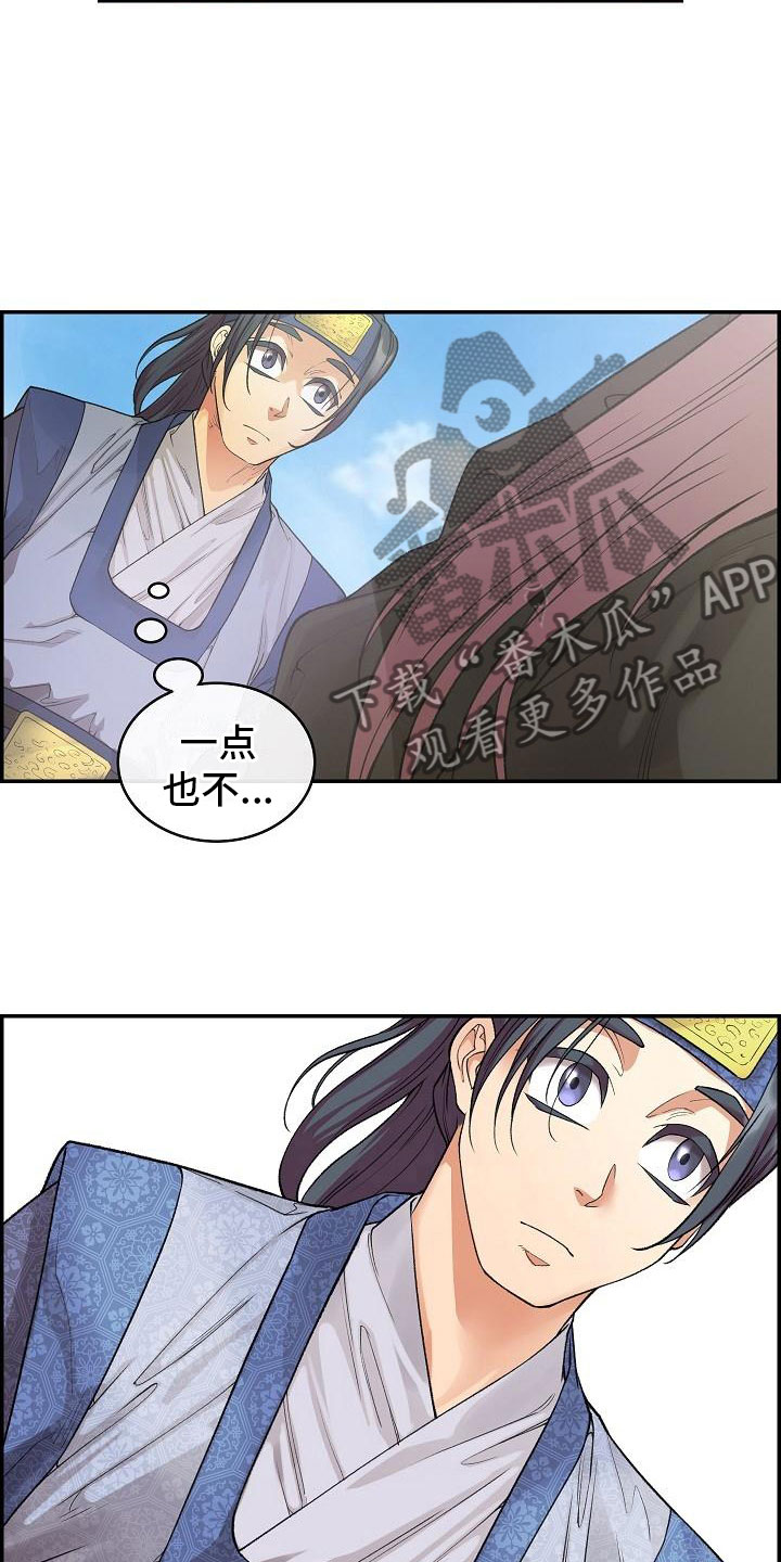 云起洛阳漫画,第13章：贴身侍卫2图