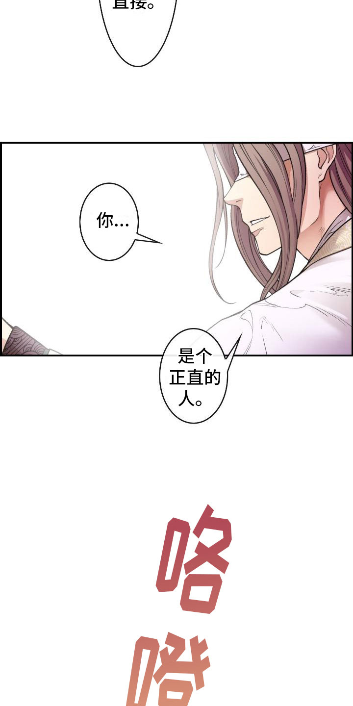 云起洛阳漫画,第9章：正直的人4图