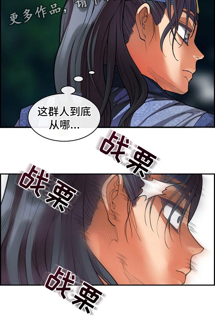 云起洛阳漫画,第17章：危险4图