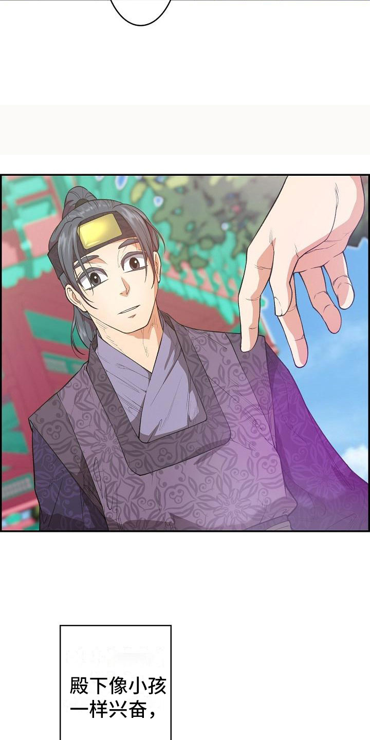 云起洛阳漫画,第24章：秘密3图