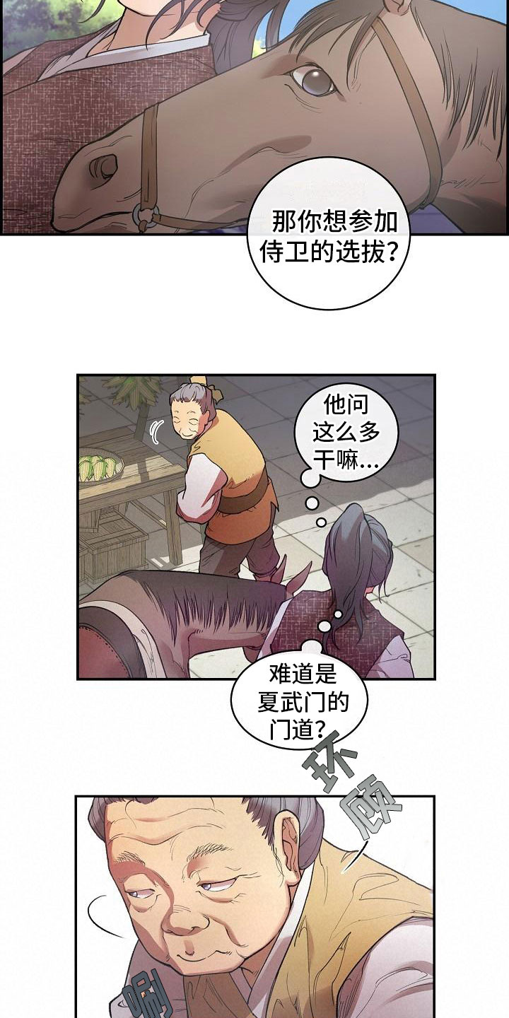 云起洛阳漫画,第2章：侍卫选拔1图