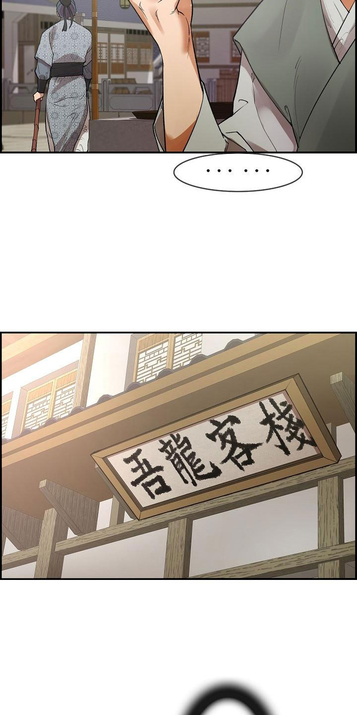 云起洛阳漫画,第7章：调查1图