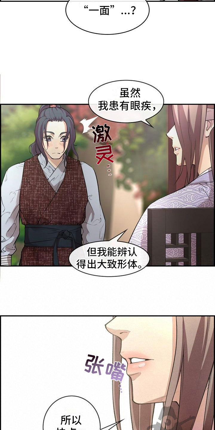 云起洛阳漫画,第6章：玉石之主4图