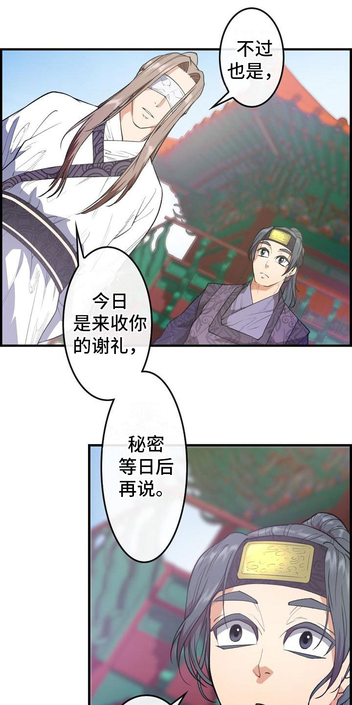 云起洛阳漫画,第24章：秘密2图