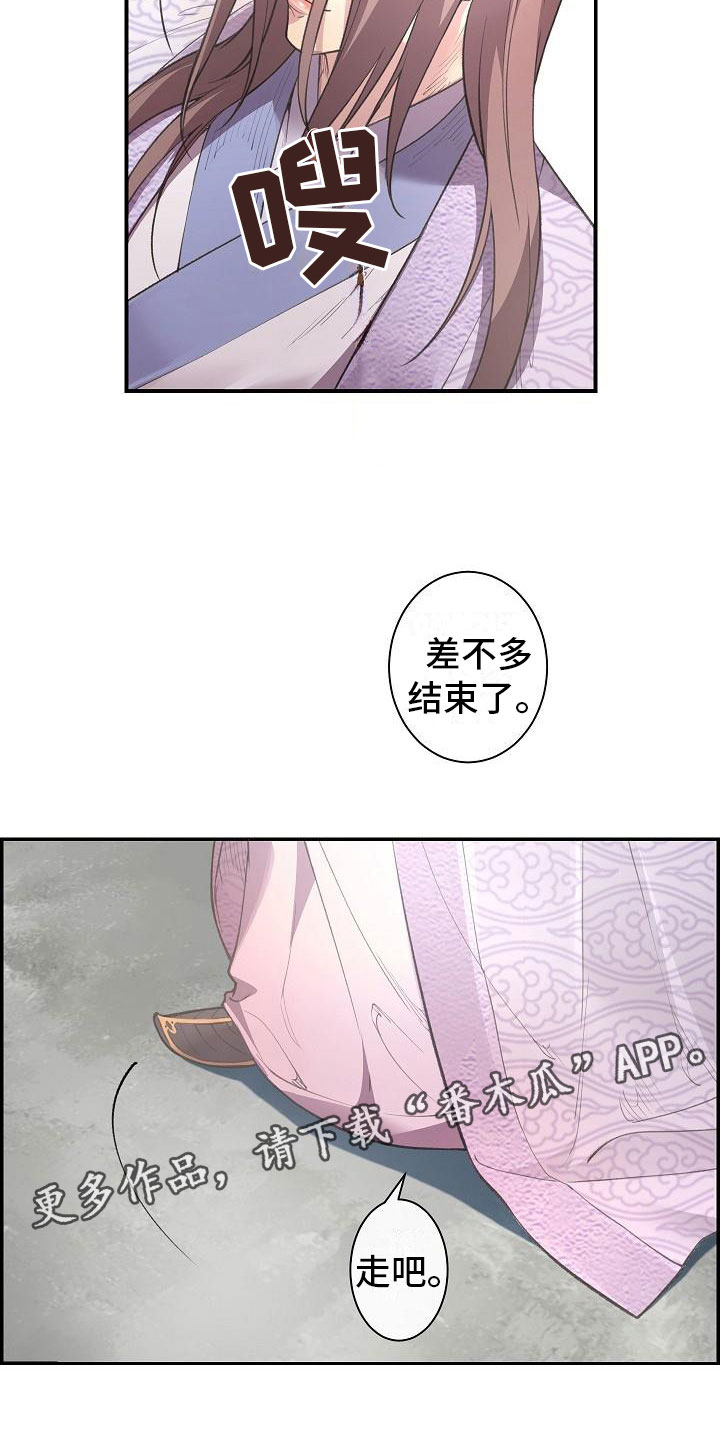 云起洛阳漫画,第4章：暗器1图