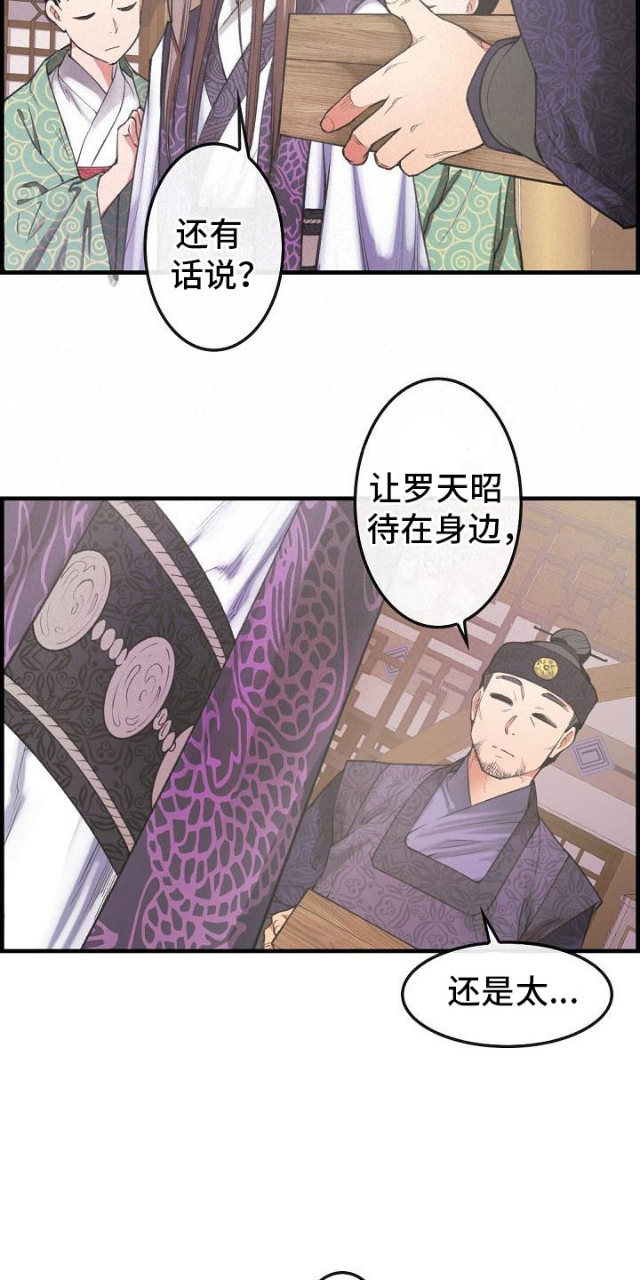 云起洛阳漫画,第20章：简洁5图