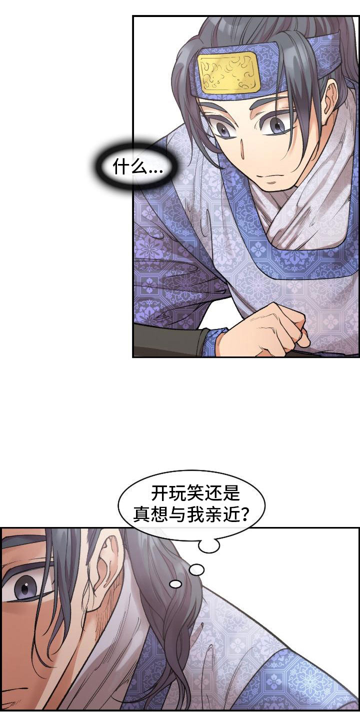 云起洛阳漫画,第8章：论诗2图