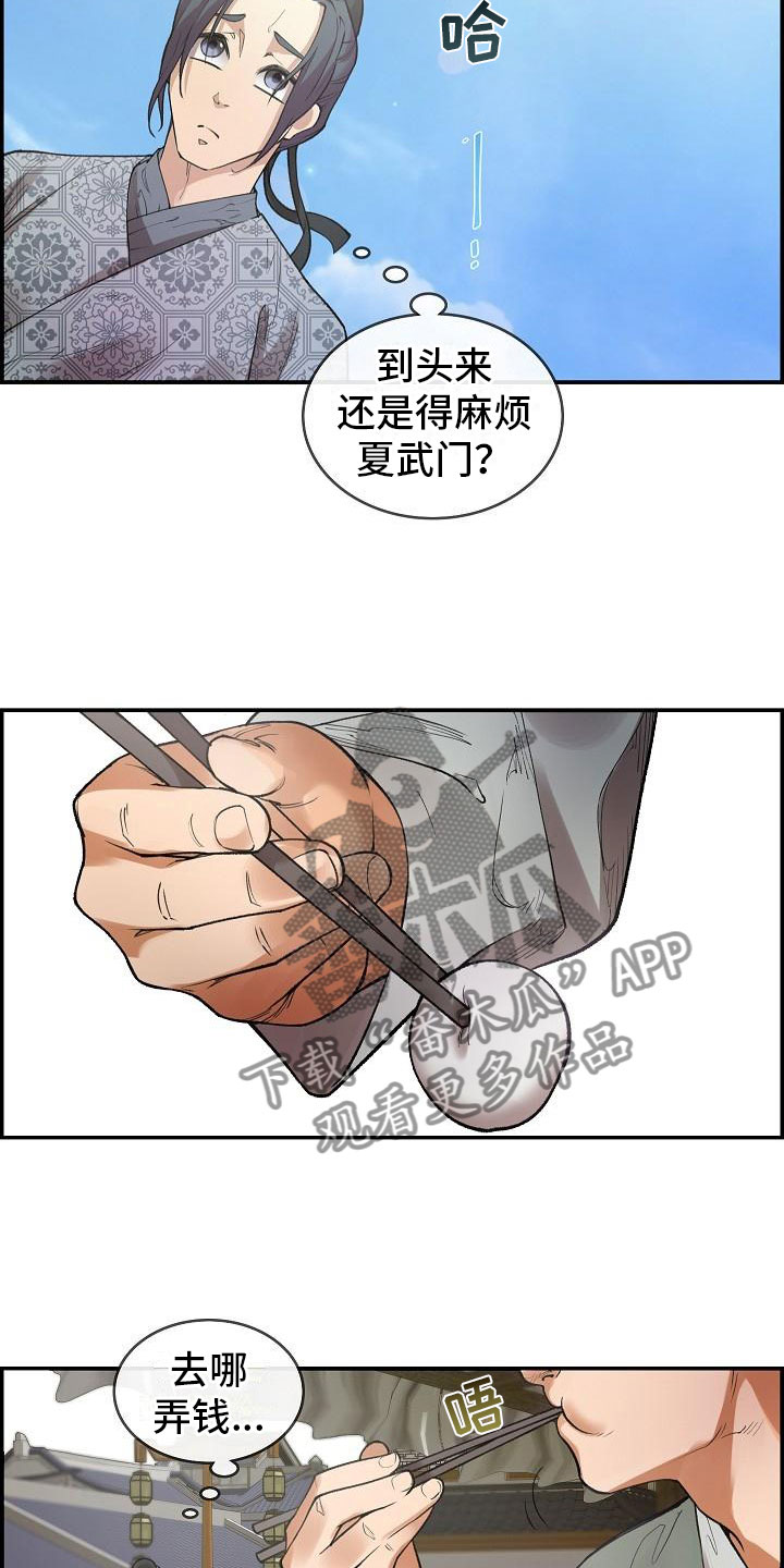 云起洛阳漫画,第7章：调查5图