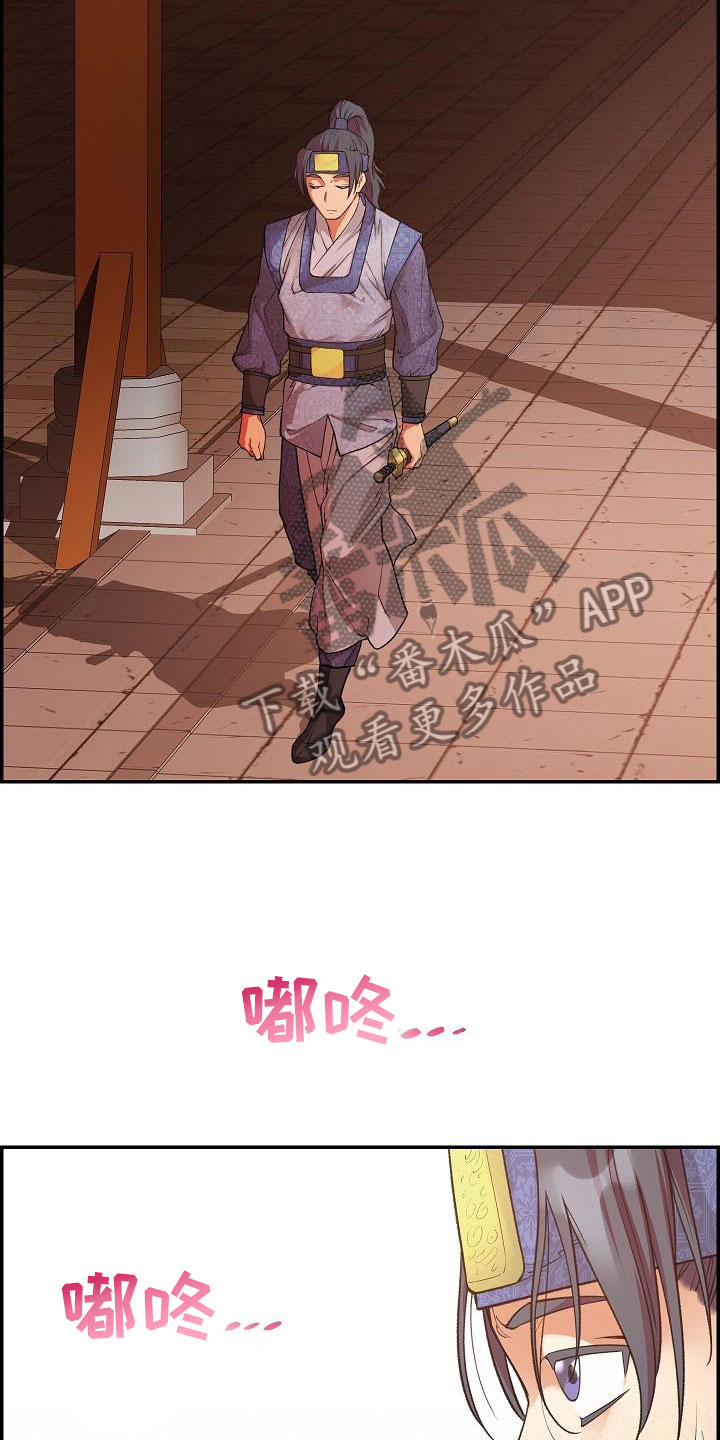 云起洛阳漫画,第13章：贴身侍卫5图