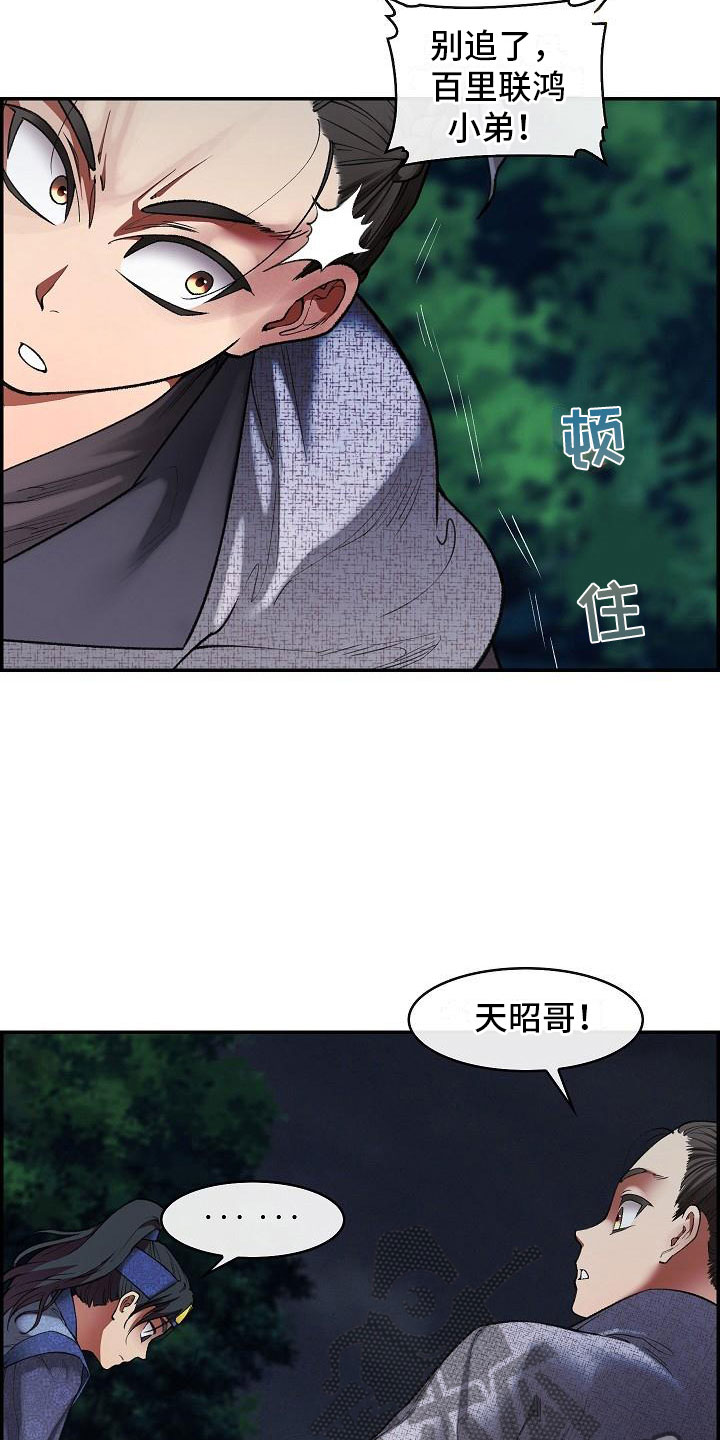 云起洛阳漫画,第19章：刺客4图