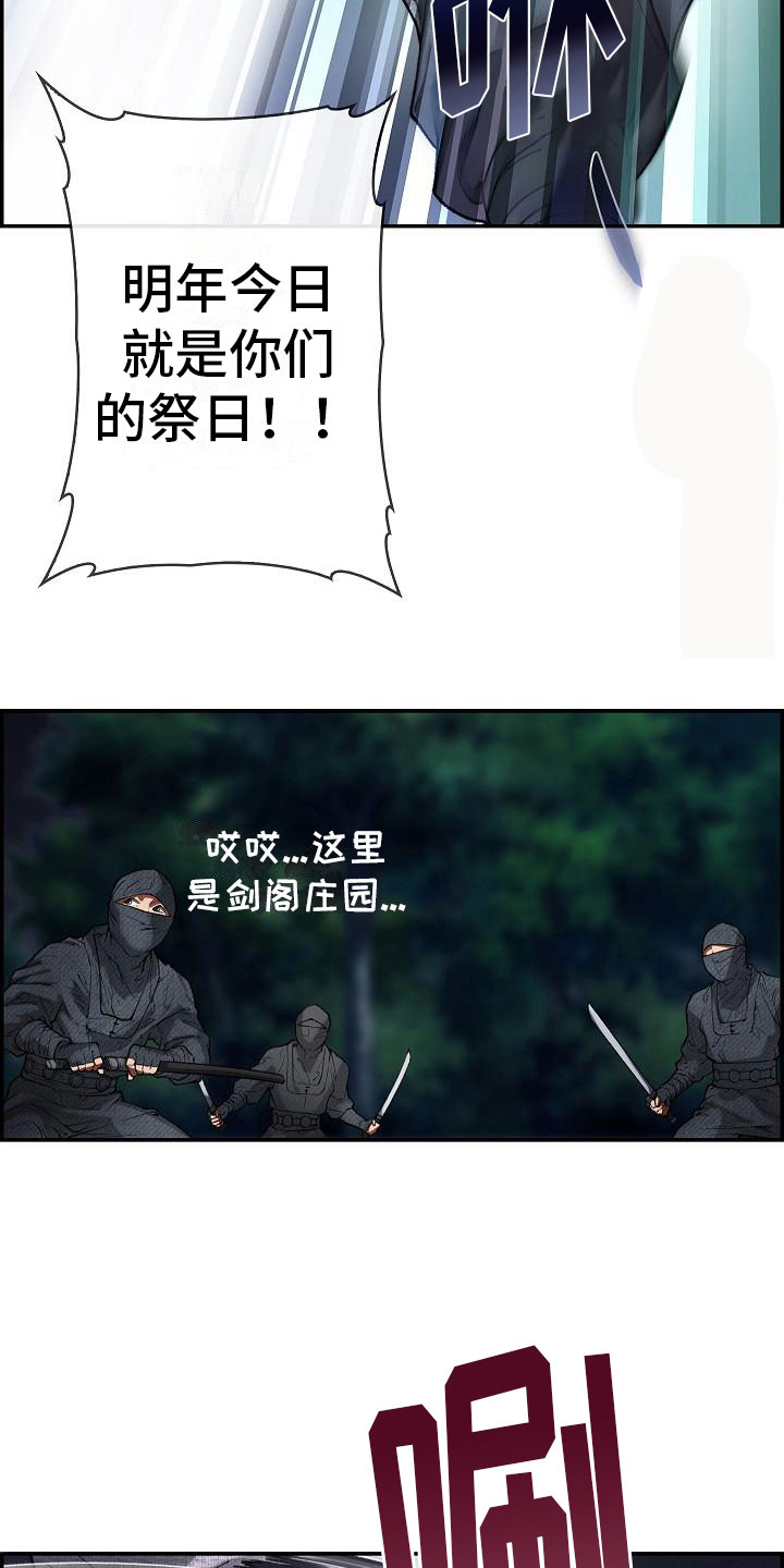 云起洛阳漫画,第16章：夜袭1图