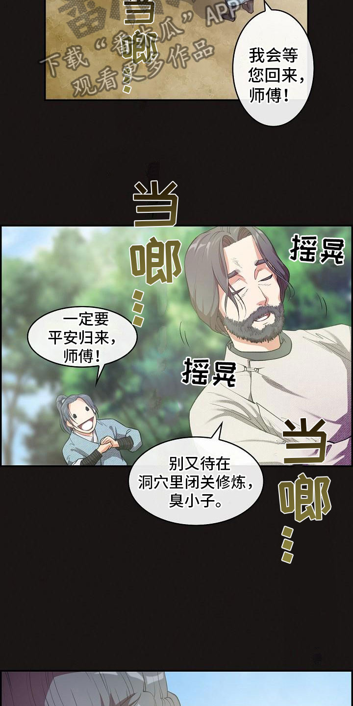 云起洛阳漫画,第21章：师傅1图