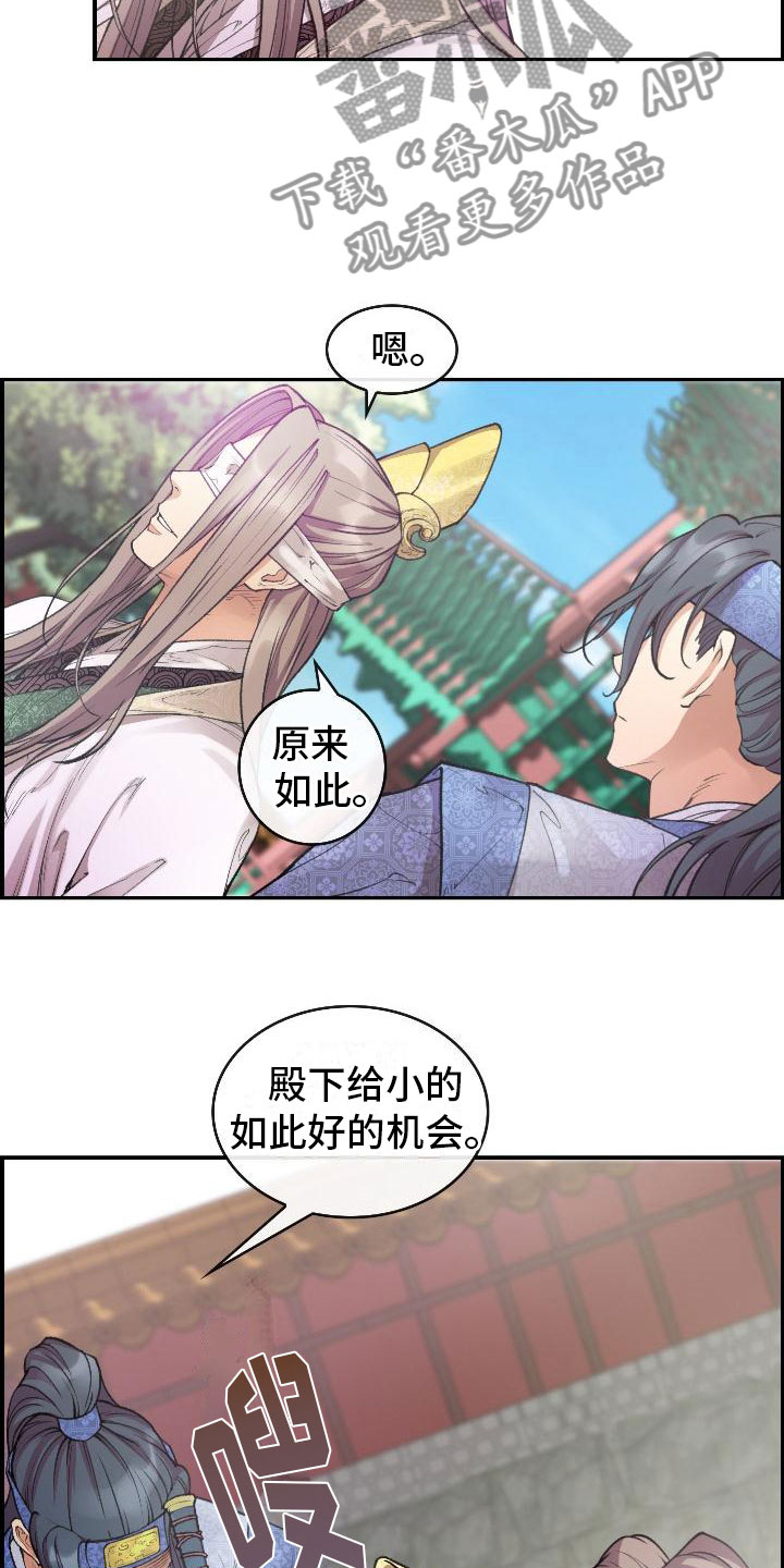 云起洛阳漫画,第9章：正直的人3图