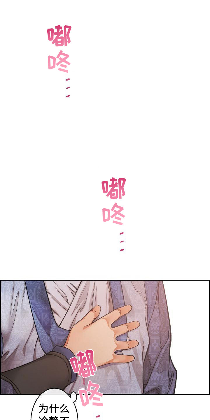 云起洛阳漫画,第13章：贴身侍卫3图