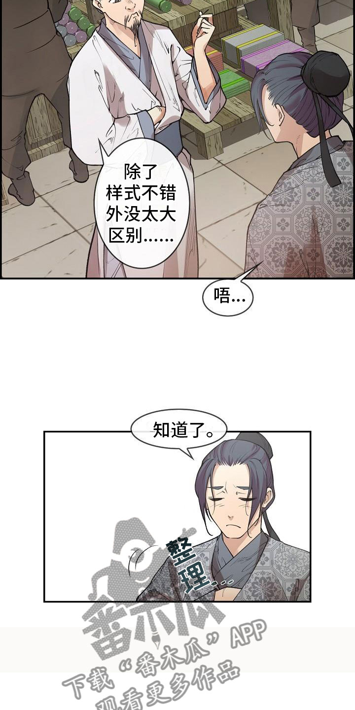 云起洛阳漫画,第7章：调查3图
