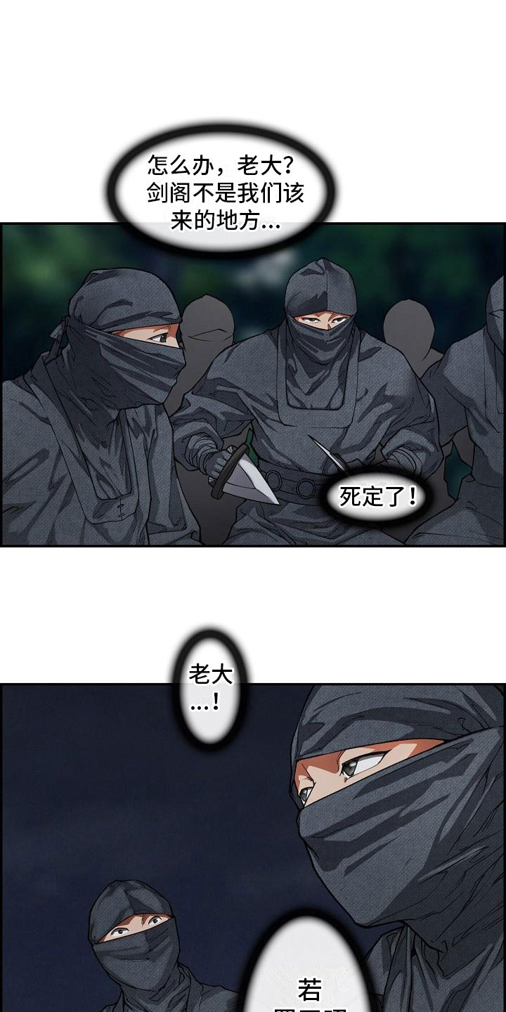 云起洛阳漫画,第16章：夜袭3图