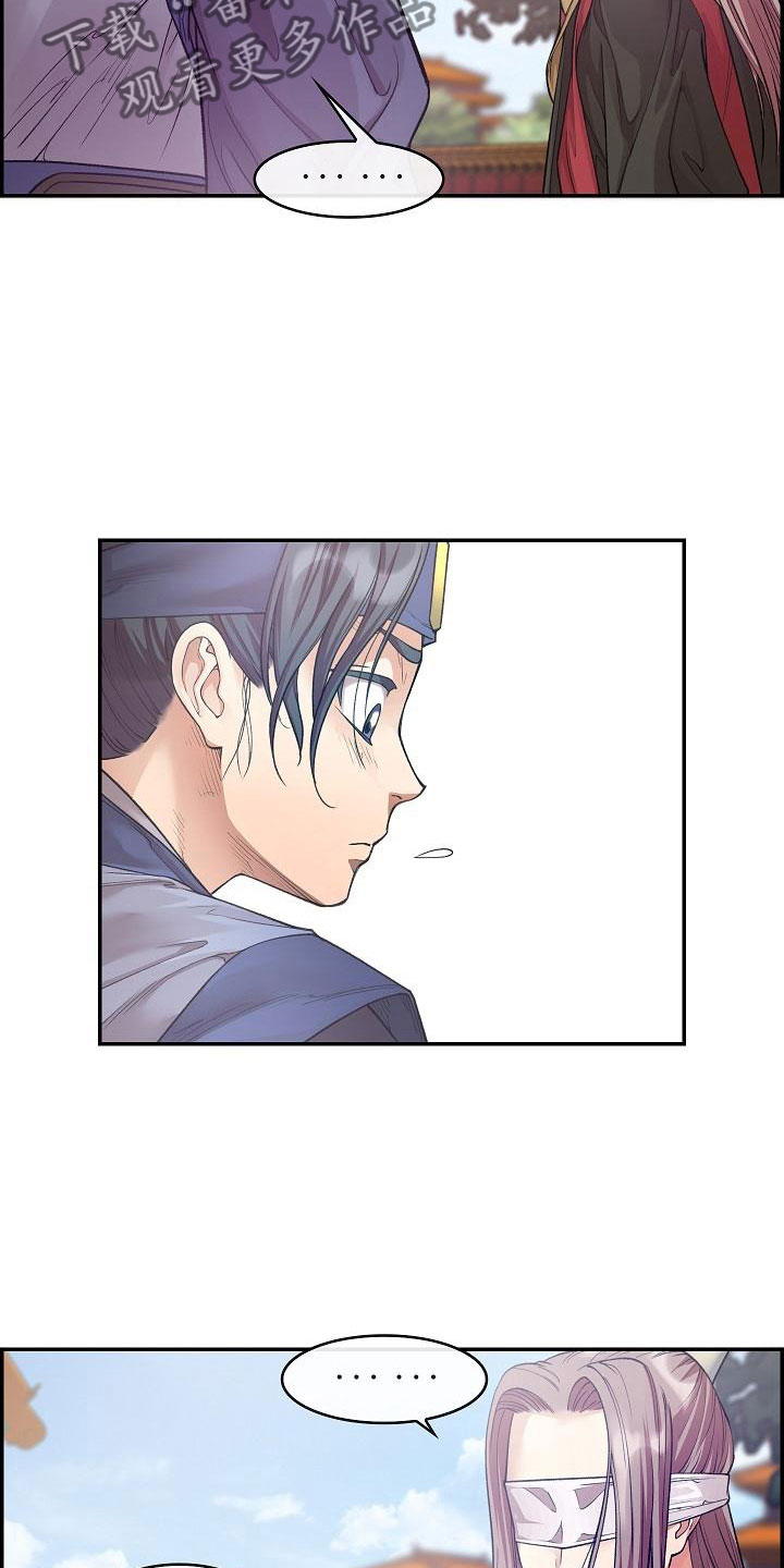 云起洛阳漫画,第13章：贴身侍卫2图