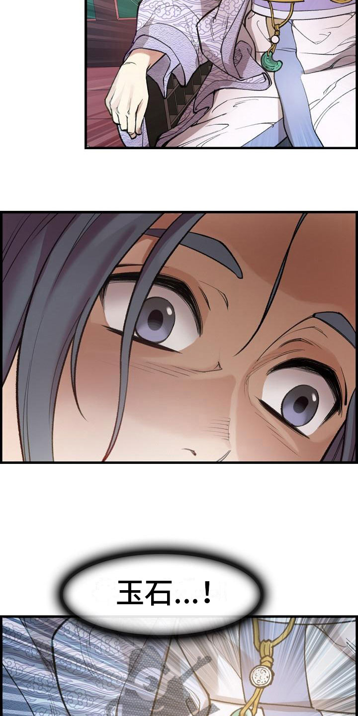 云起洛阳漫画,第6章：玉石之主4图
