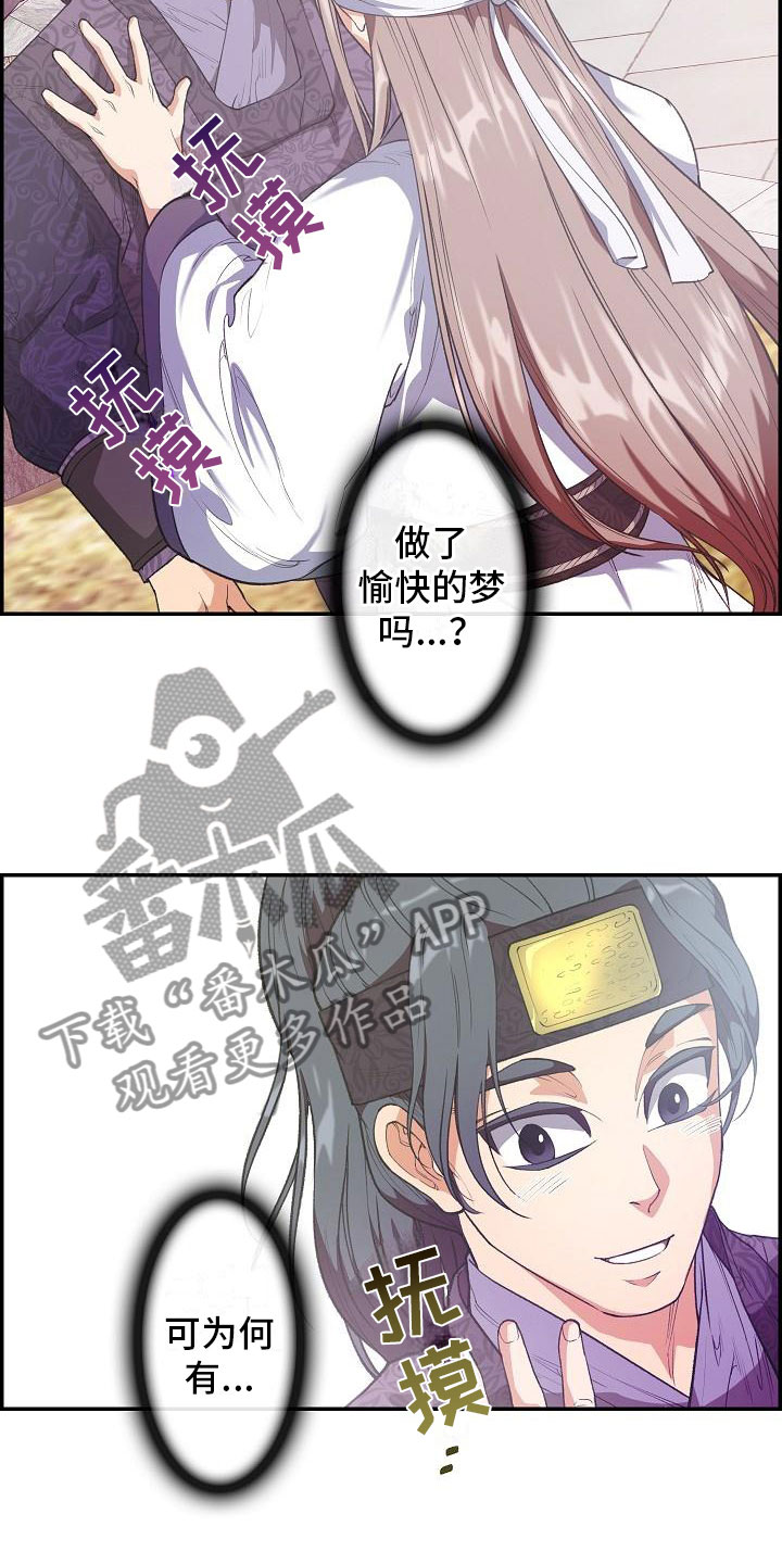 云起洛阳漫画,第22章：心潮澎湃3图