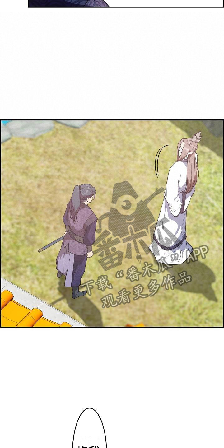云起洛阳漫画,第24章：秘密3图