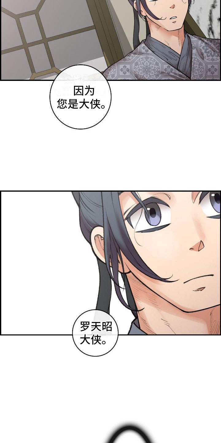 云起洛阳漫画,第7章：调查5图